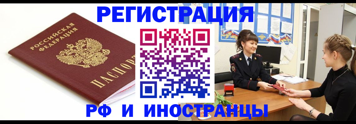 прописка ребенка в Саранске